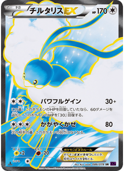 チルタリスEX
