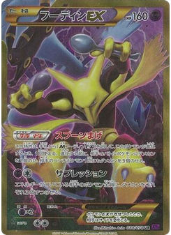 Alakazam-EX