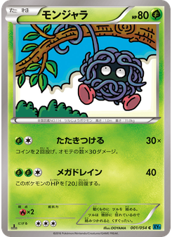 モンジャラ