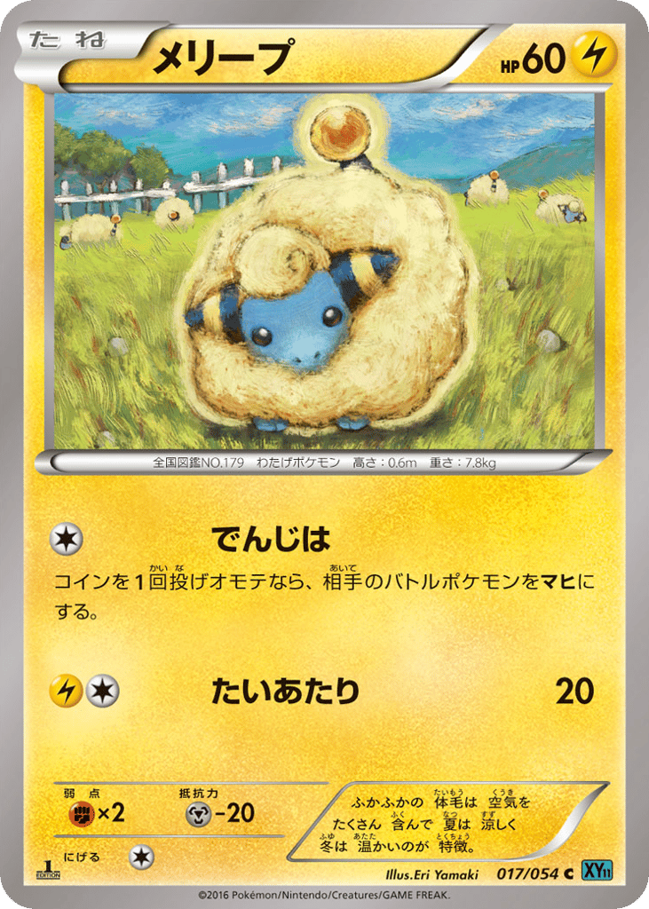 メリープ