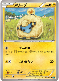 メリープ