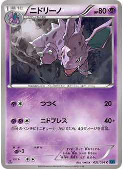 ニドリーノ