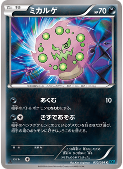 ミカルゲ