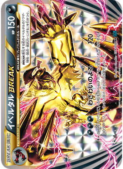 イベルタルBREAK