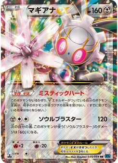 マギアナEX