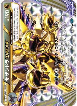 サザンドラBREAK