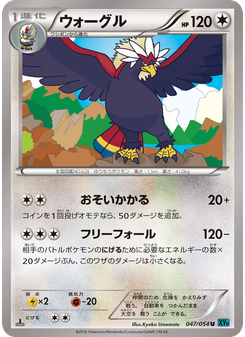 ウォーグル