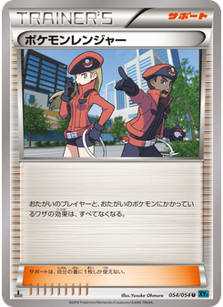 ポケモンレンジャー