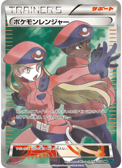 ポケモンレンジャー