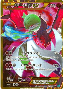 Gardevoir-EX