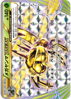 メガヤンマBREAK