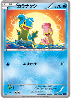 カラナクシ
