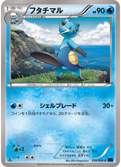 フタチマル