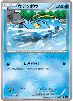 ウデッポウ