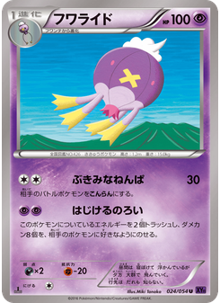 フワライド