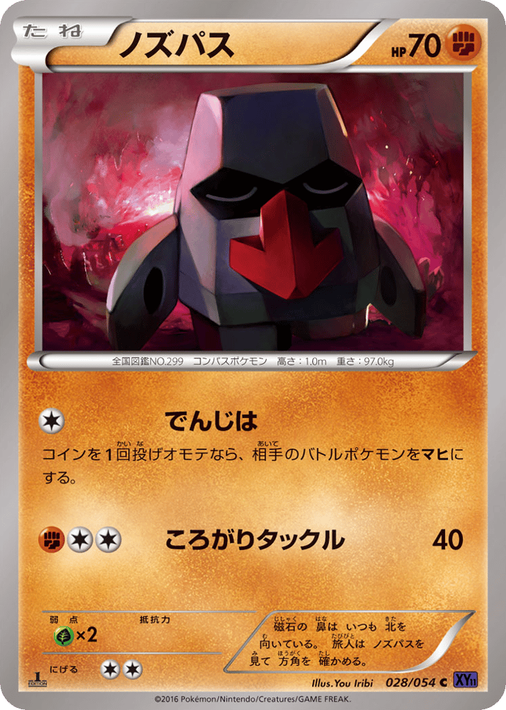 ノズパス