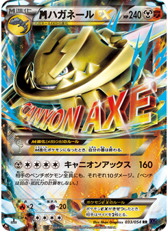 ハガネールEX