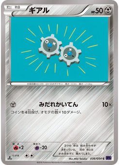 ギアル