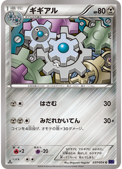 ギギアル