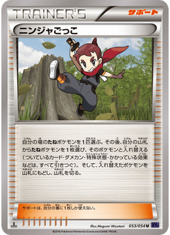ニンジャごっこ