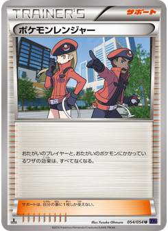 ポケモンレンジャー