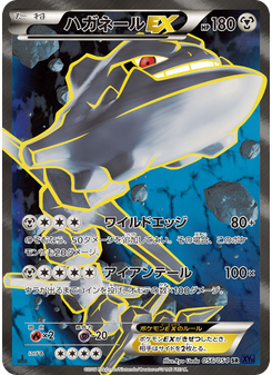 ハガネールEX