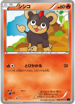 シシコ