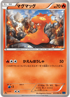 マグマッグ