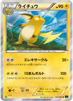 ライチュウ