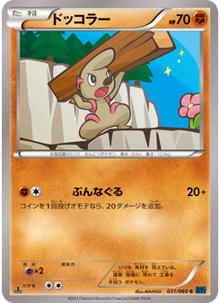 ドッコラー