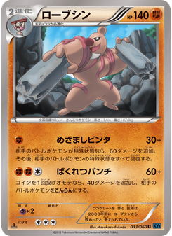 ローブシン