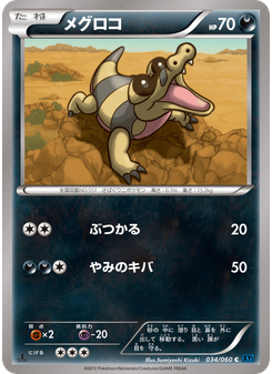 メグロコ