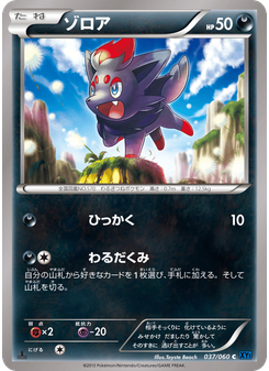 ゾロア