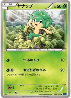 ヤナップ