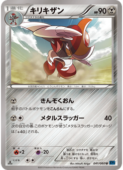 キリキザン