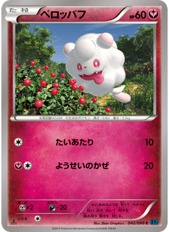 ペロッパフ