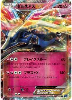 ゼルネアスEX