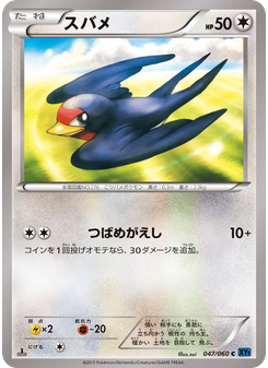 スバメ