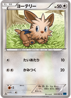 ヨーテリー