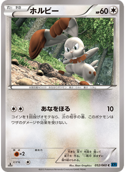ホルビー