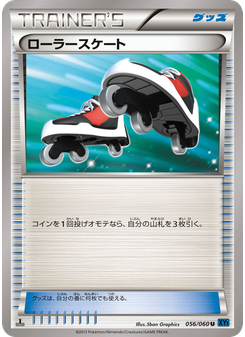 ローラースケート
