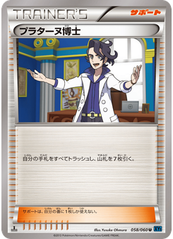 プラターヌ博士