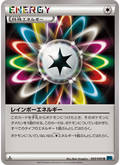 レインボーエネルギー