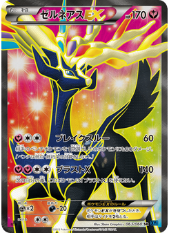 ゼルネアスEX