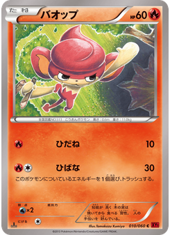 バオップ
