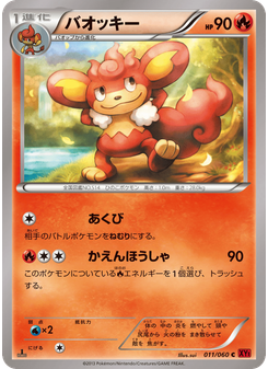 バオッキー