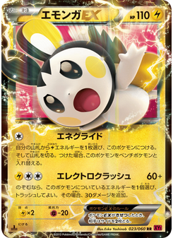 エモンガEX