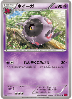 ホイーガ