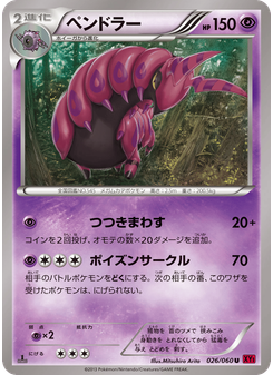ペンドラー