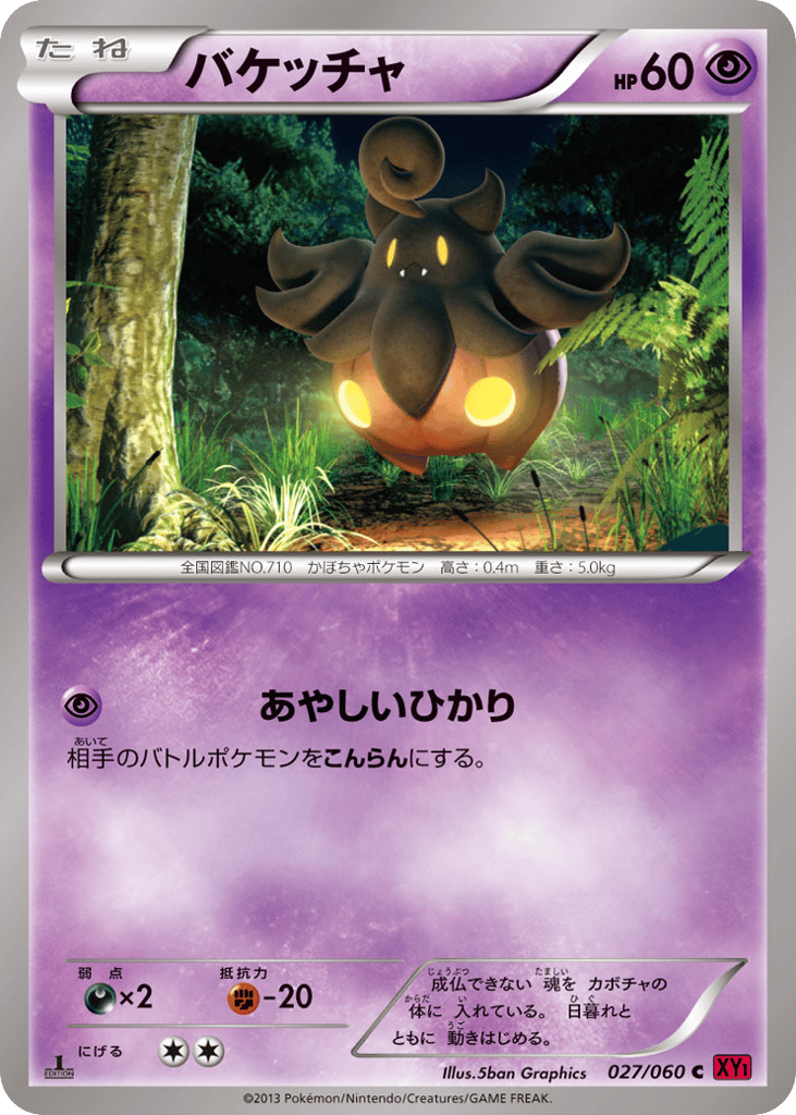 バケッチャ